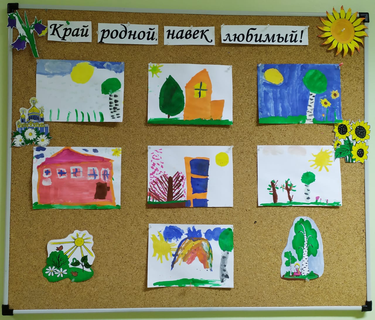 Выставка рисунков «Край родной, навек любимый».