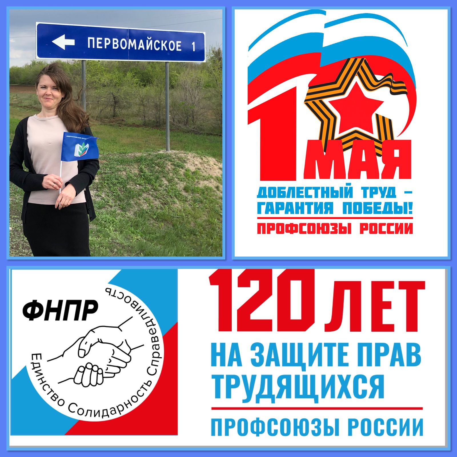 Первомайская акция профсоюзов.