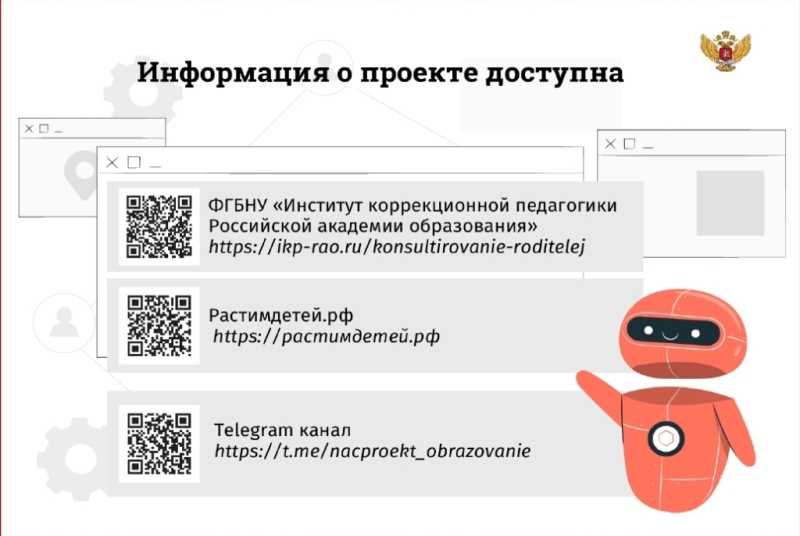 Оказание консультационных услуг родителям в 2022 году в рамках нацпроекта «Образование».