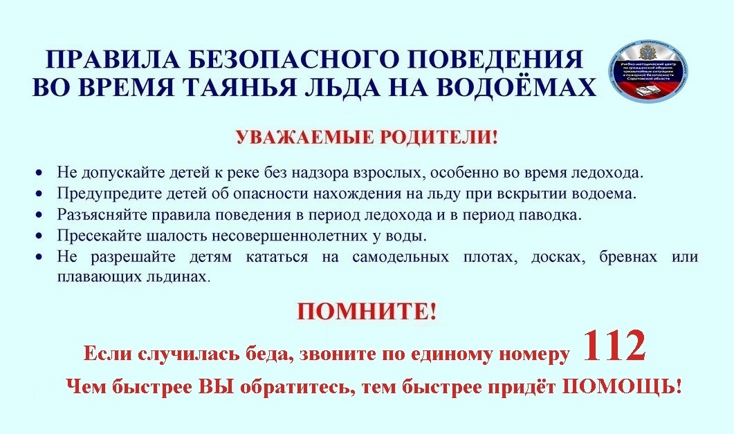 Безопасность на льду.