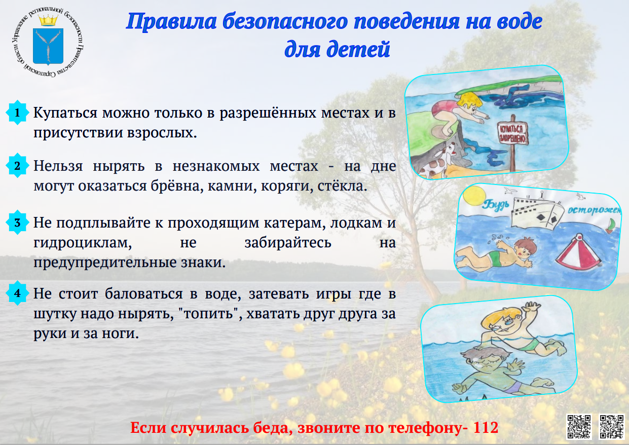 Безопасность.