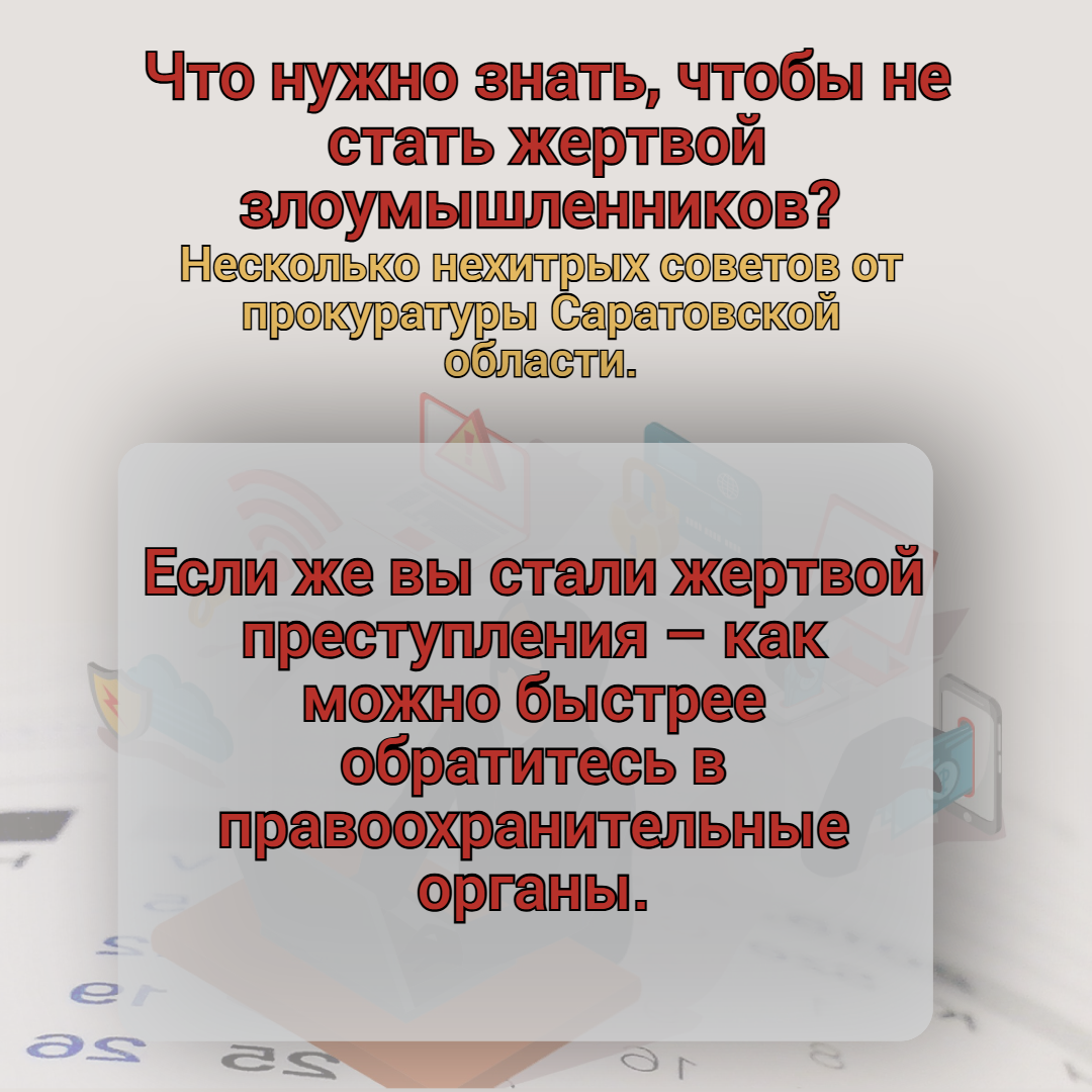 Кибербезопасность.