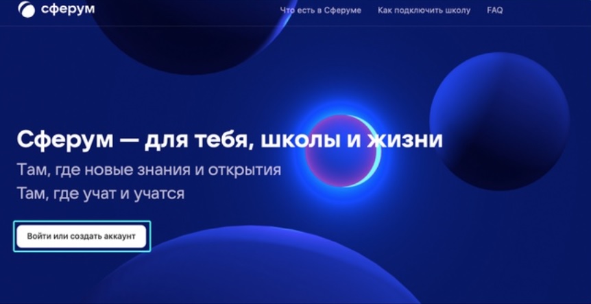 Информация по платформе «Сферум».