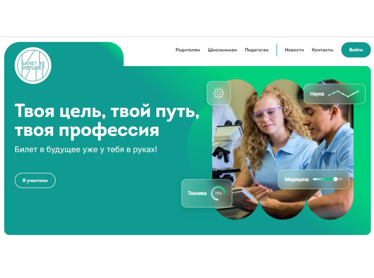 Проект «Билет в будущее».