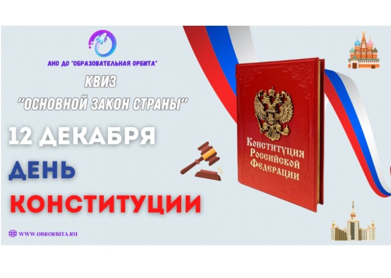 Квиз “Единство – наша сила”.